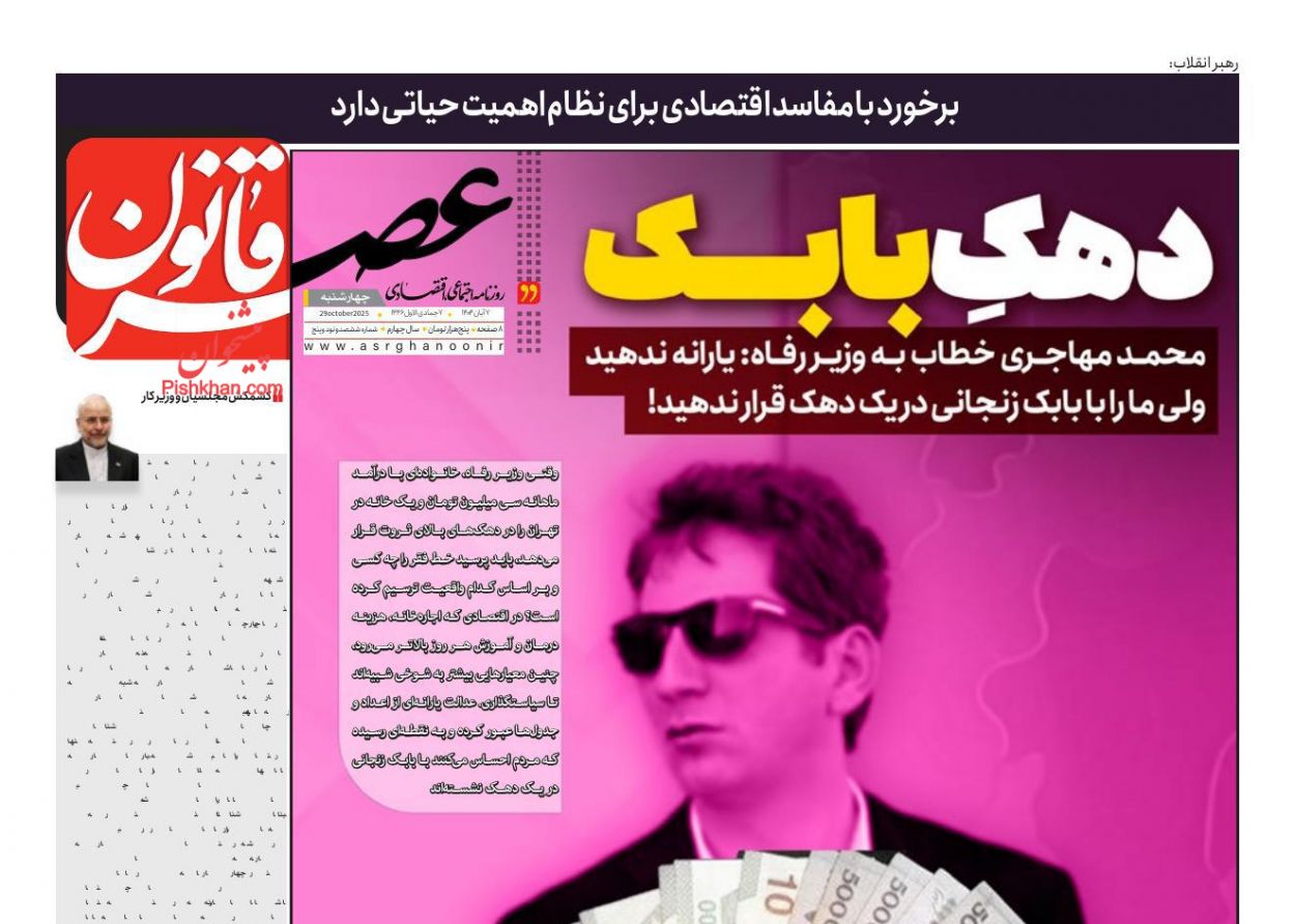 عناوین اخبار روزنامه عصر قانون در روز چهارشنبه ۷ آبان