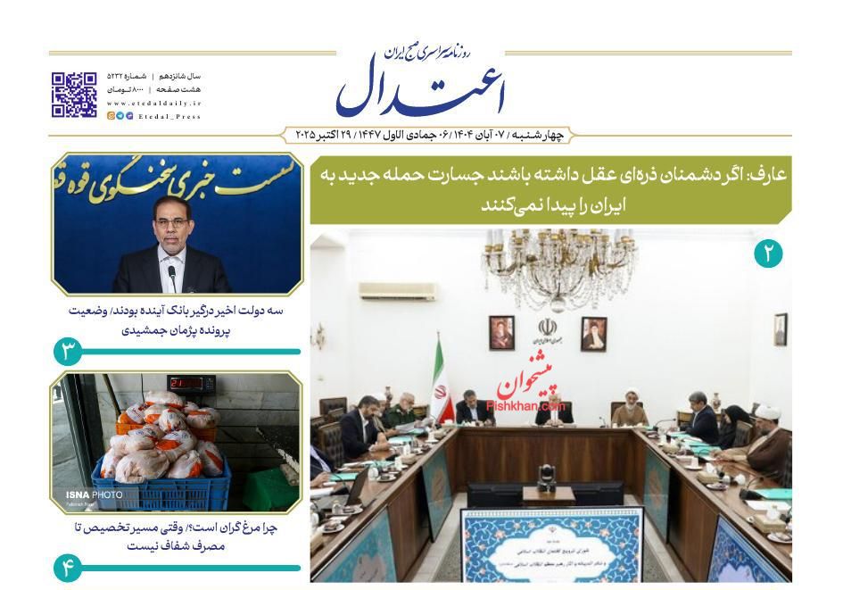 عناوین اخبار روزنامه اعتدال در روز چهارشنبه ۷ آبان