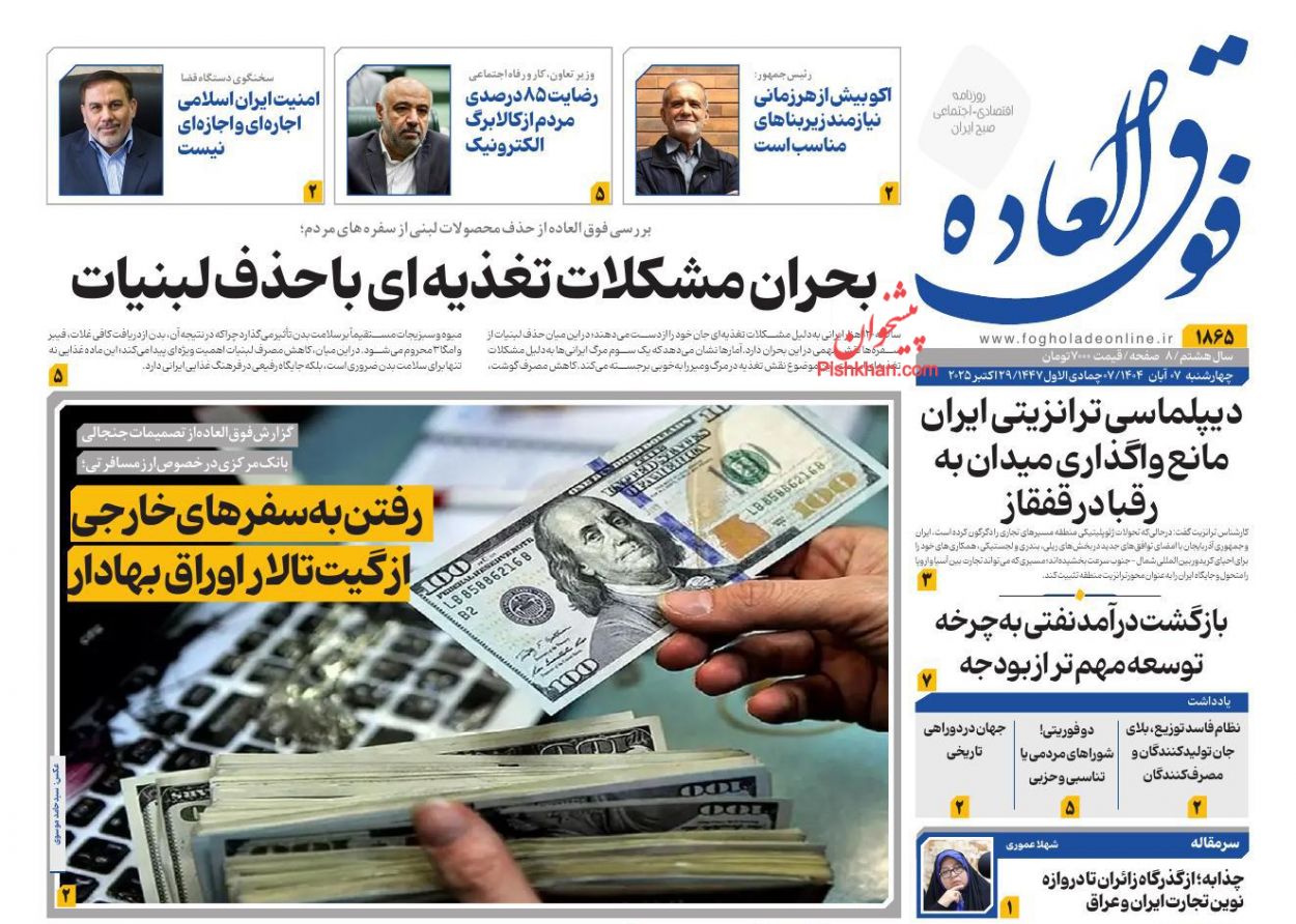 عناوین اخبار روزنامه فوق العاده در روز چهارشنبه ۷ آبان