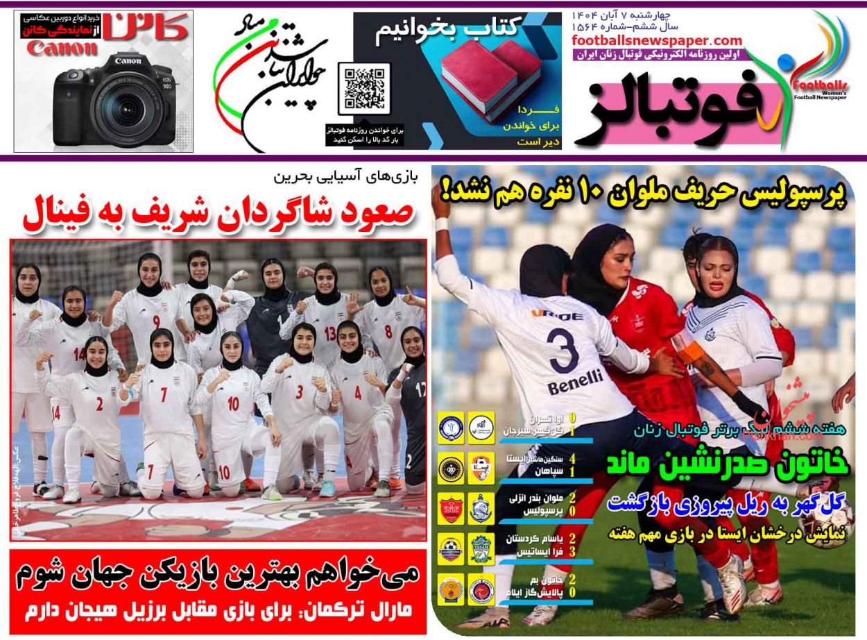 عناوین اخبار روزنامه فوتبالز در روز چهارشنبه ۷ آبان