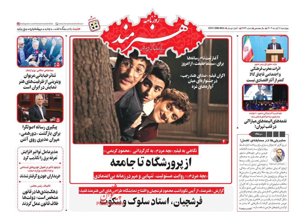 عناوین اخبار روزنامه هنرمند در روز چهارشنبه ۷ آبان