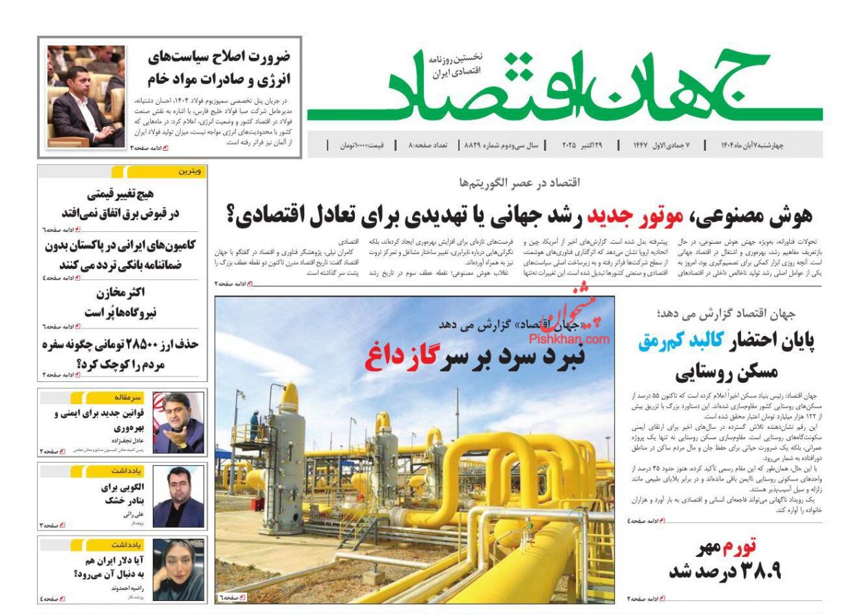 عناوین اخبار روزنامه جهان اقتصاد در روز چهارشنبه ۷ آبان