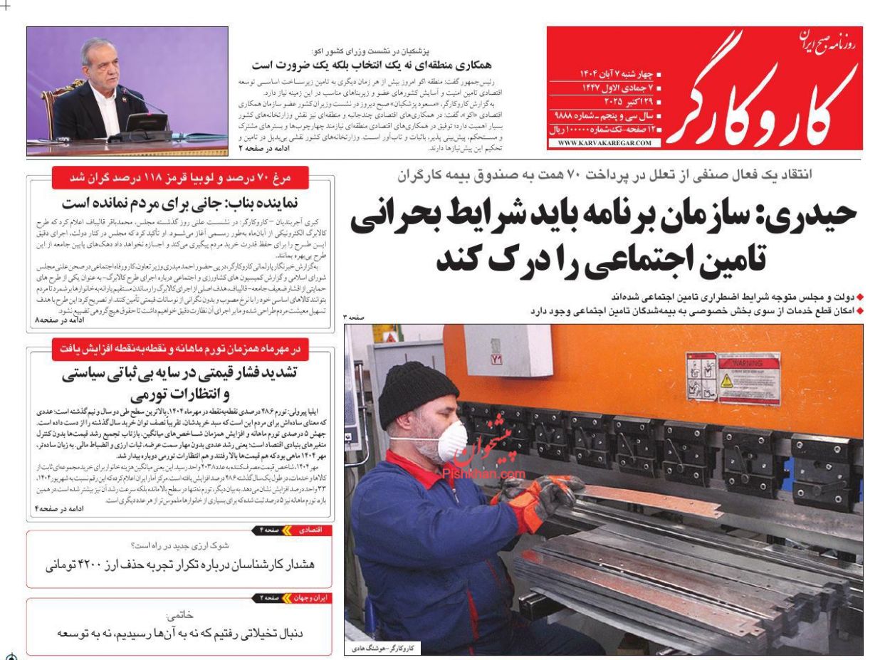 عناوین اخبار روزنامه کار و کارگر در روز چهارشنبه ۷ آبان