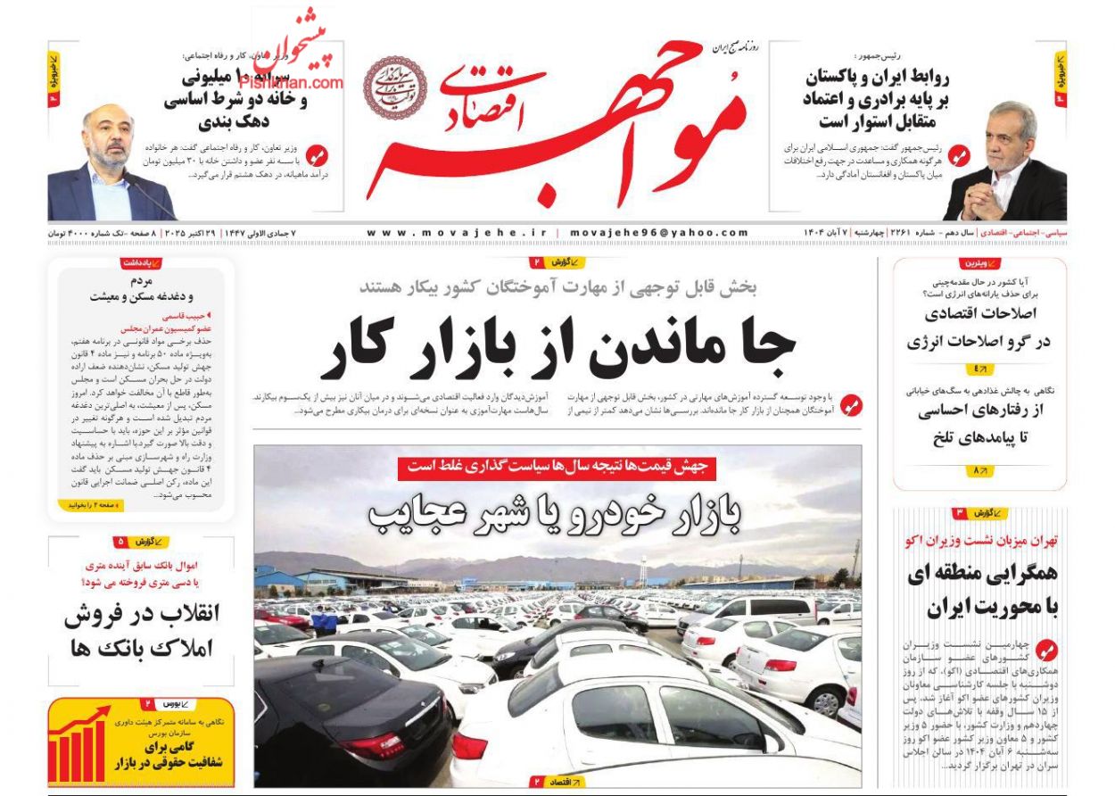 عناوین اخبار روزنامه مواجهه اقتصادی در روز چهارشنبه ۷ آبان