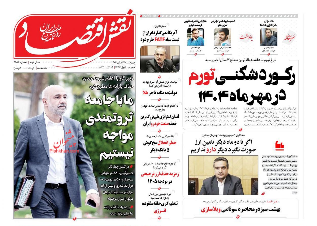 عناوین اخبار روزنامه نقش اقتصاد در روز چهارشنبه ۷ آبان