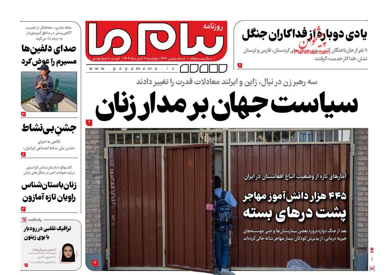 عناوین اخبار روزنامه پیام ما در روز چهارشنبه ۷ آبان