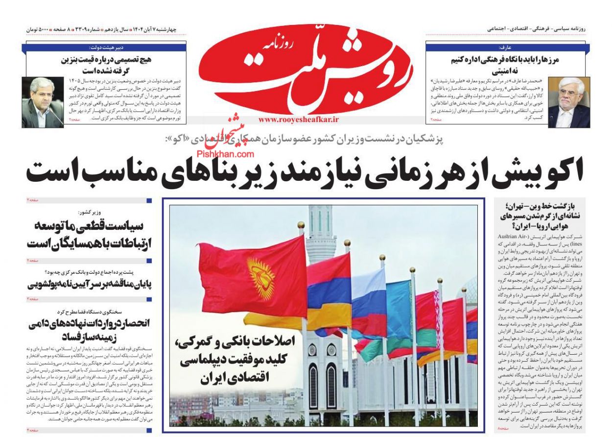 عناوین اخبار روزنامه رویش ملت در روز چهارشنبه ۷ آبان