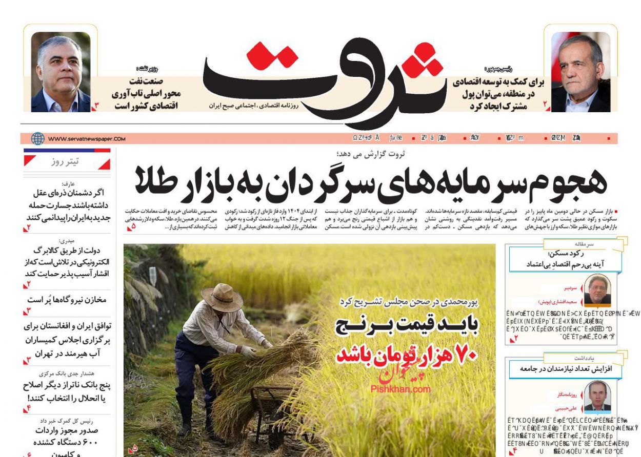 عناوین اخبار روزنامه ثروت در روز چهارشنبه ۷ آبان