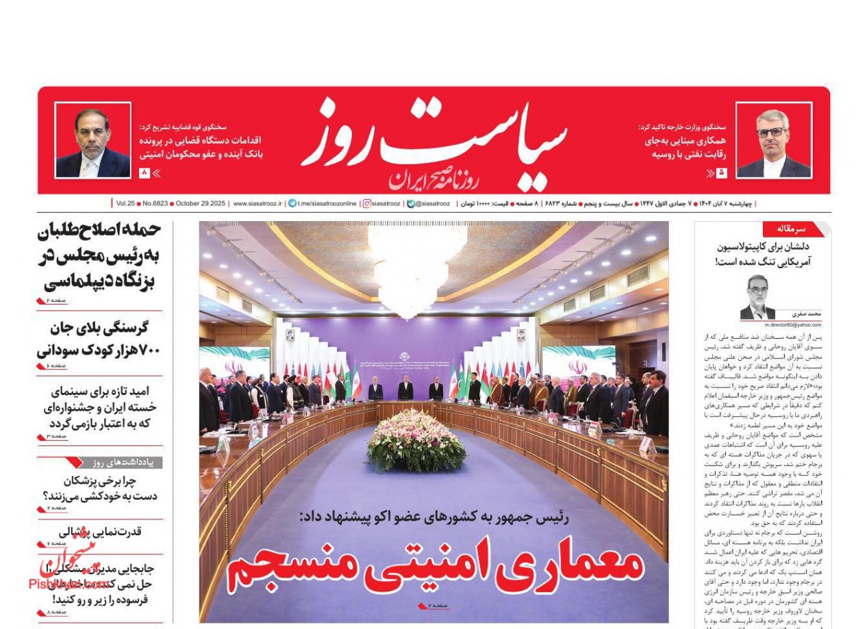 عناوین اخبار روزنامه سیاست روز در روز چهارشنبه ۷ آبان