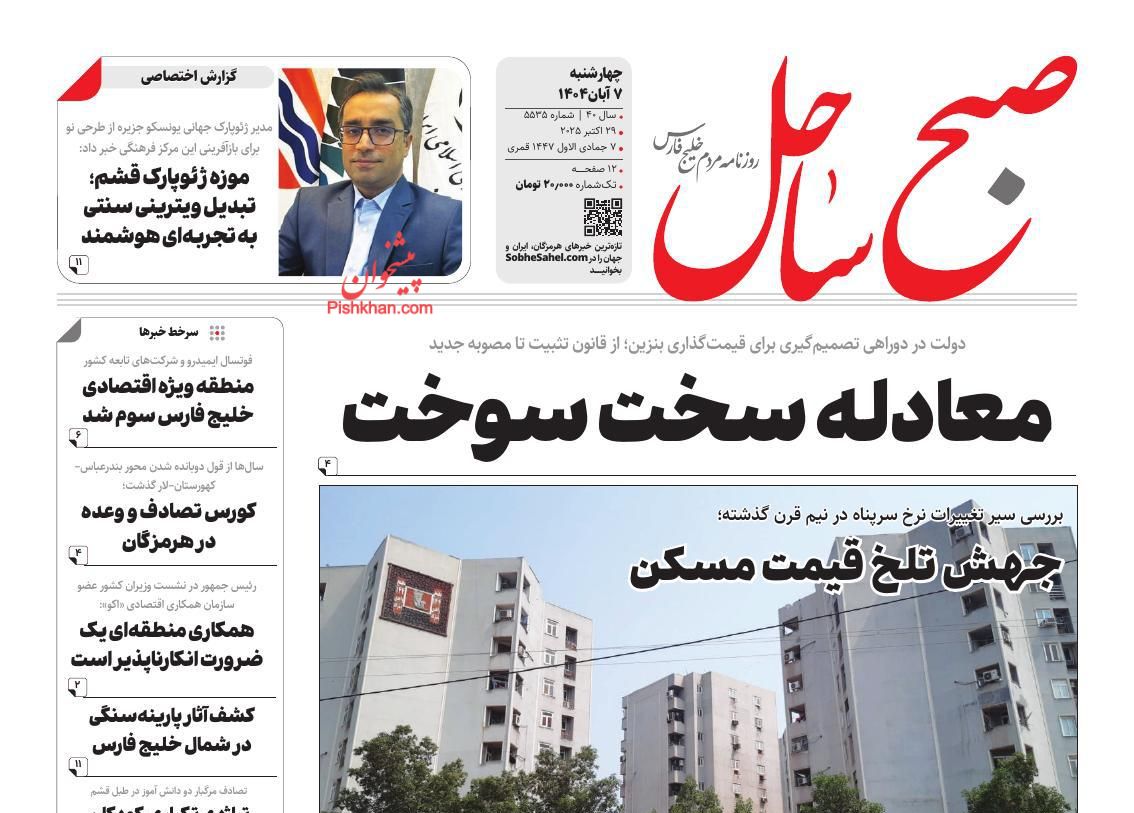 عناوین اخبار روزنامه صبح ساحل در روز چهارشنبه ۷ آبان