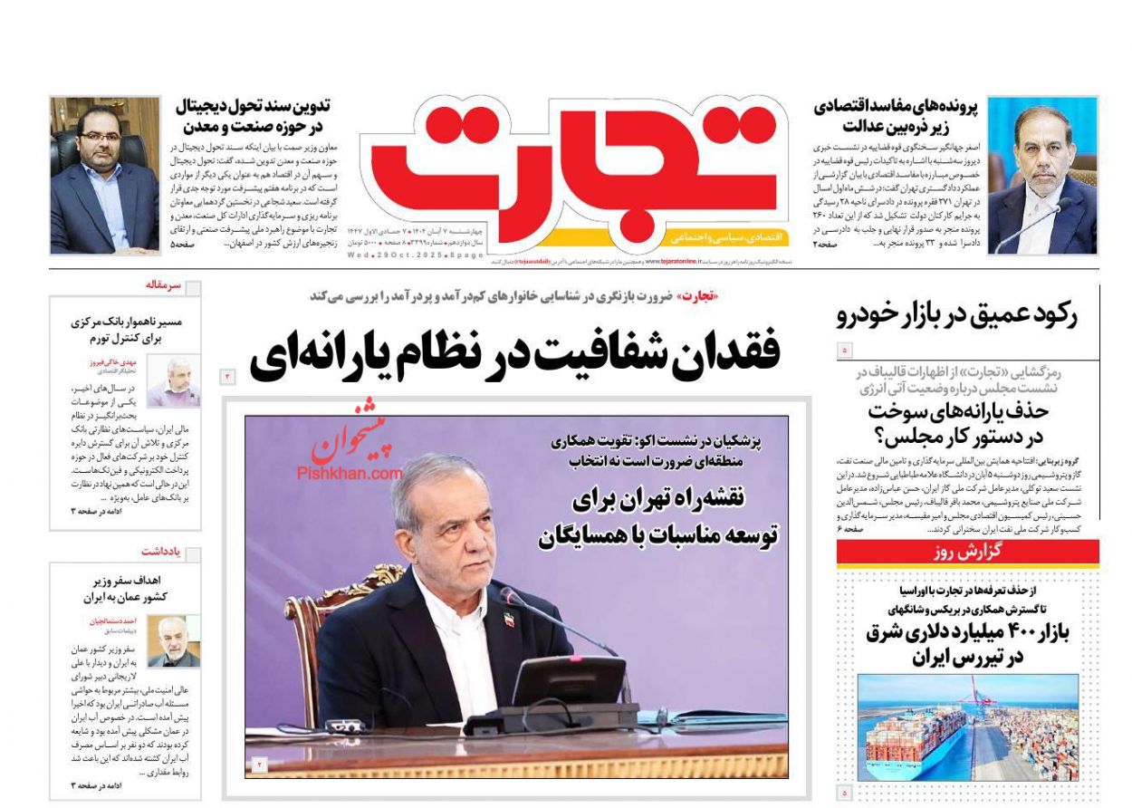 عناوین اخبار روزنامه تجارت در روز چهارشنبه ۷ آبان