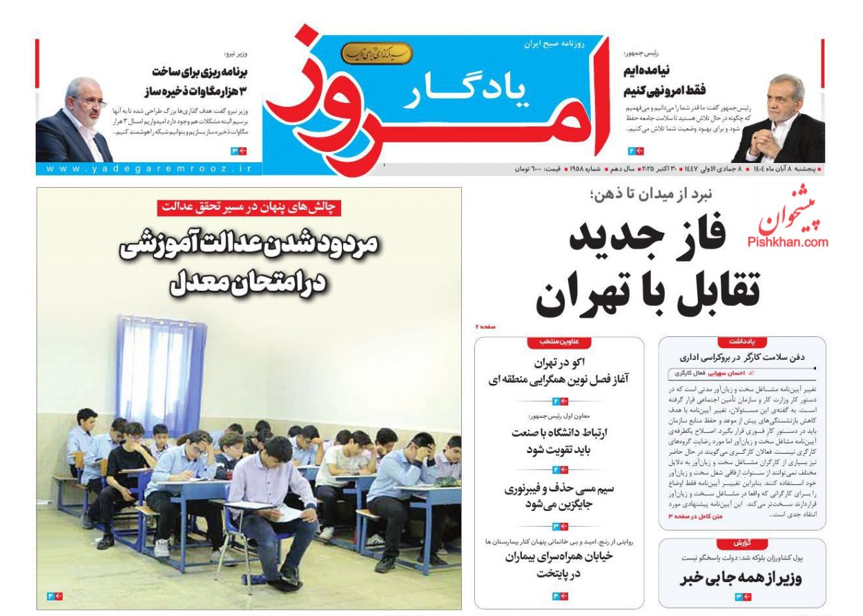 صفحه نخست روزنامه ها/ پنجشنبه ۸ آبان 1404 13 پایگاه خبری ججین عناوین اخبار روزنامه یادگار امروز در روز پنجشنبه ۸ آبان