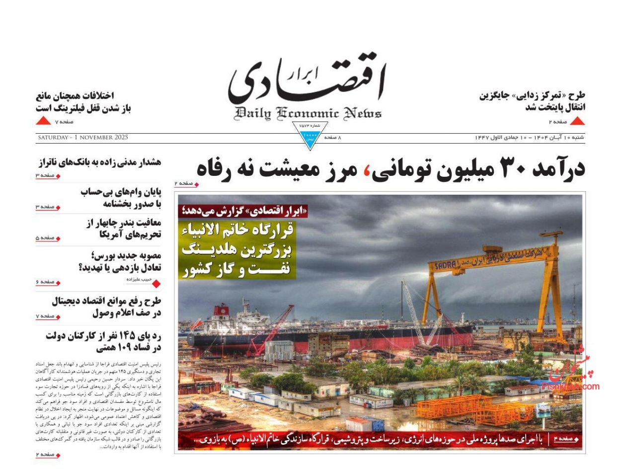 صفحه نخست روزنامه ها/ شنبه ۱۰ آبان 1404 3 پایگاه خبری ججین عناوین اخبار روزنامه ابرار اقتصادی در روز شنبه ۱۰ آبان