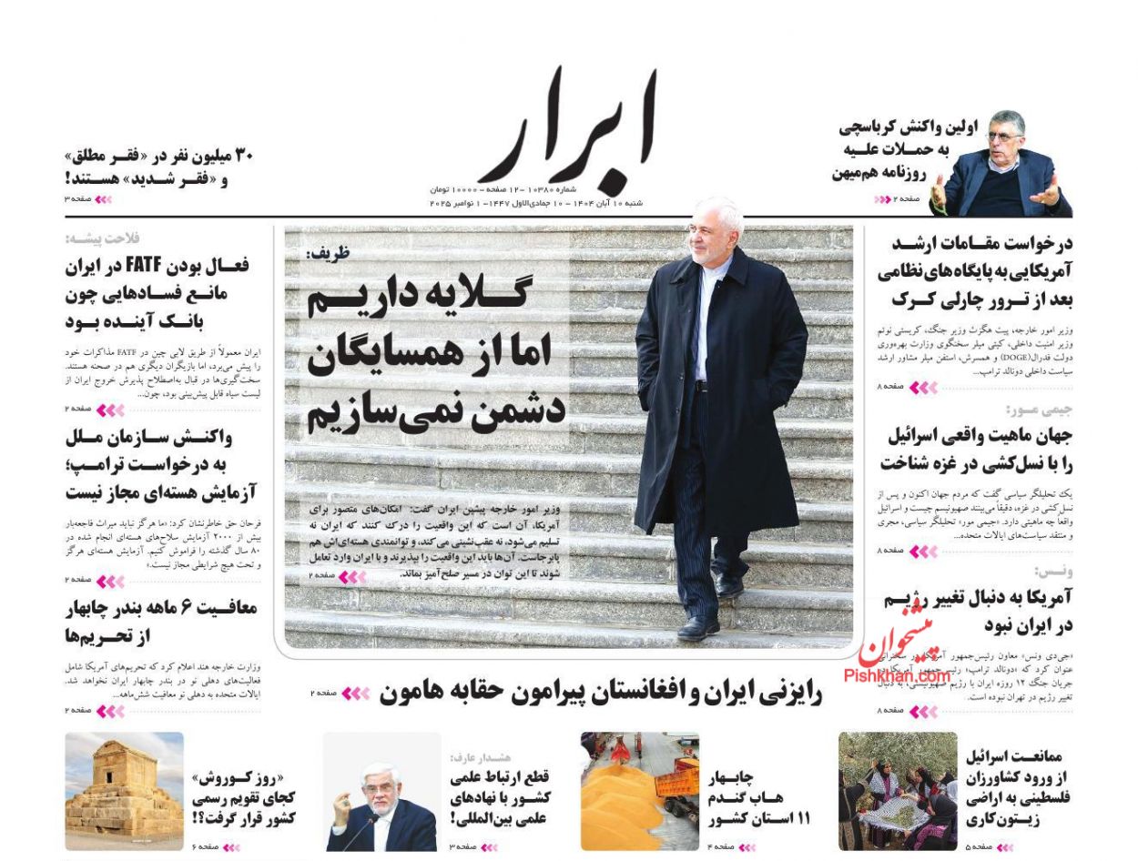 صفحه نخست روزنامه ها/ شنبه ۱۰ آبان 1404 2 پایگاه خبری ججین عناوین اخبار روزنامه ابرار در روز شنبه ۱۰ آبان