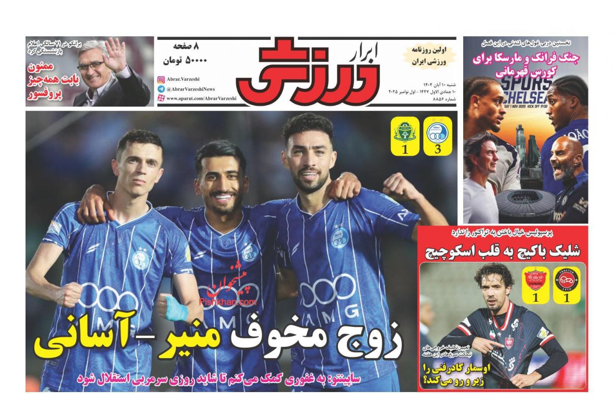 عناوین اخبار روزنامه ابرار ورزشى در روز شنبه ۱۰ آبان