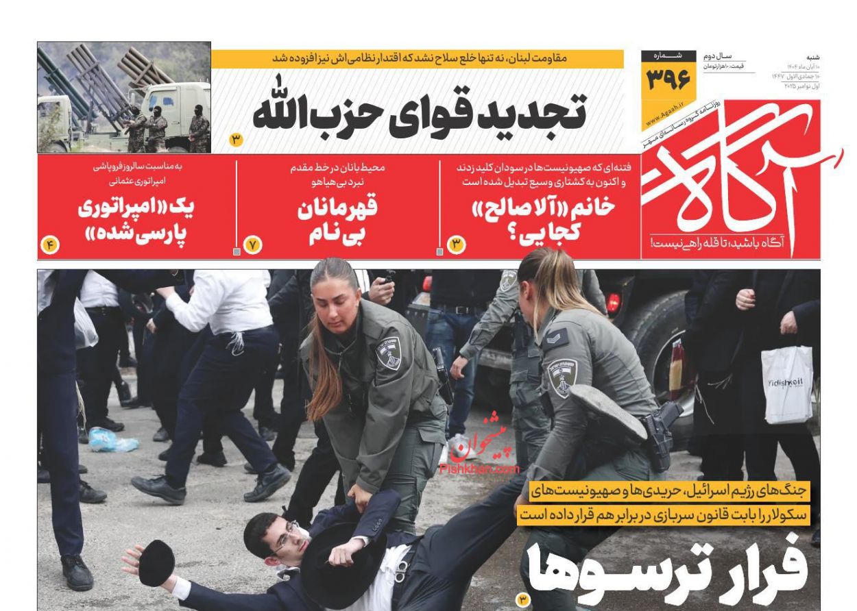 عناوین اخبار روزنامه آگاه در روز شنبه ۱۰ آبان
