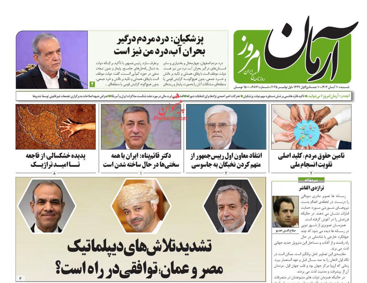 عناوین اخبار روزنامه آرمان امروز در روز شنبه ۱۰ آبان