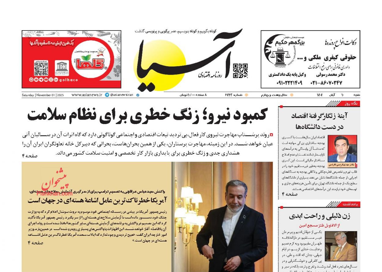 صفحه نخست روزنامه ها/ شنبه ۱۰ آبان 1404 1 پایگاه خبری ججین عناوین اخبار روزنامه آسیا در روز شنبه ۱۰ آبان