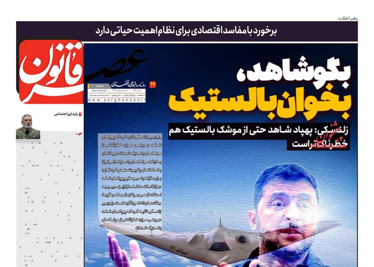 عناوین اخبار روزنامه عصر قانون در روز شنبه ۱۰ آبان