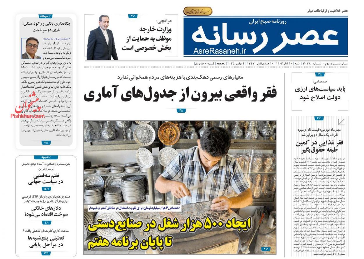 عناوین اخبار روزنامه عصر رسانه در روز شنبه ۱۰ آبان