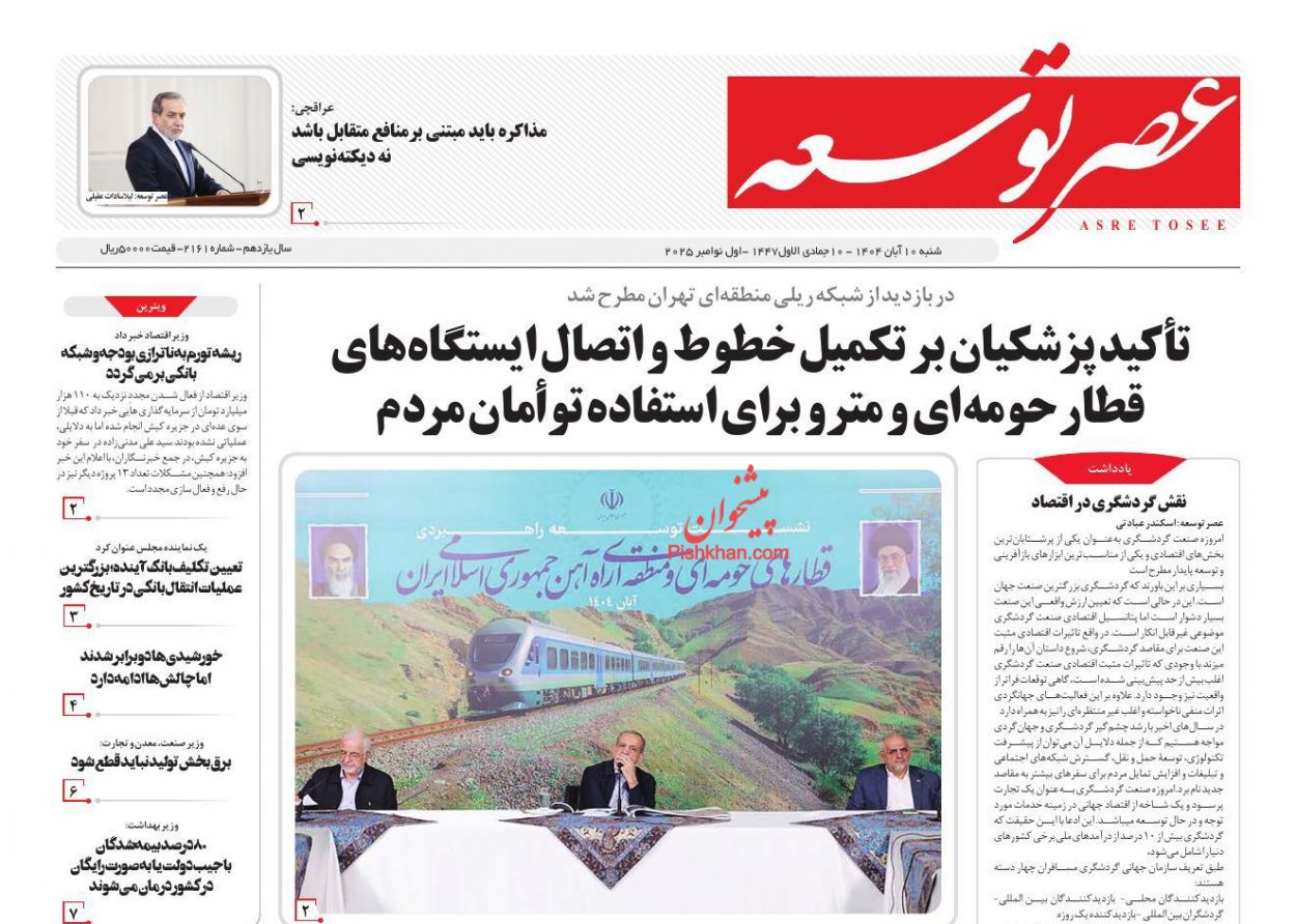 عناوین اخبار روزنامه عصر توسعه در روز شنبه ۱۰ آبان