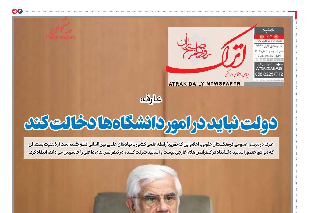 صفحه نخست روزنامه ها/ شنبه ۱۰ آبان 1404 4 پایگاه خبری ججین عناوین اخبار روزنامه اترک در روز شنبه ۱۰ آبان
