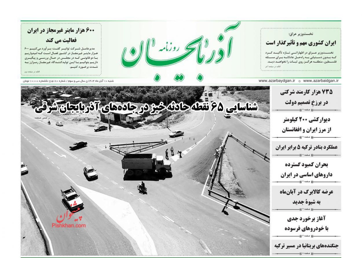 عناوین اخبار روزنامه آذربایجان در روز شنبه ۱۰ آبان