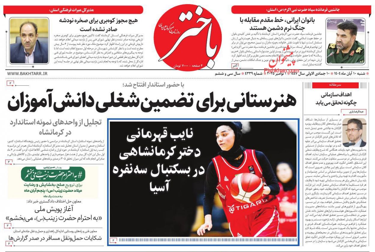 صفحه نخست روزنامه ها/ شنبه ۱۰ آبان 1404 13 پایگاه خبری ججین عناوین اخبار روزنامه باختر در روز شنبه ۱۰ آبان