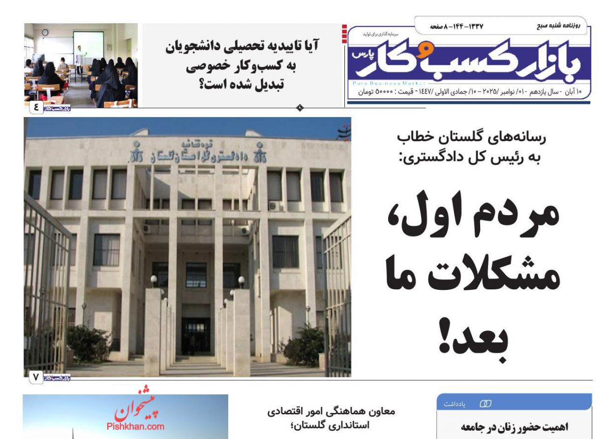 صفحه نخست روزنامه ها/ شنبه ۱۰ آبان 1404 14 پایگاه خبری ججین عناوین اخبار روزنامه بازار کسب و کار در روز شنبه ۱۰ آبان
