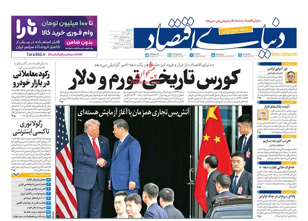 عناوین اخبار روزنامه دنیای اقتصاد در روز شنبه ۱۰ آبان