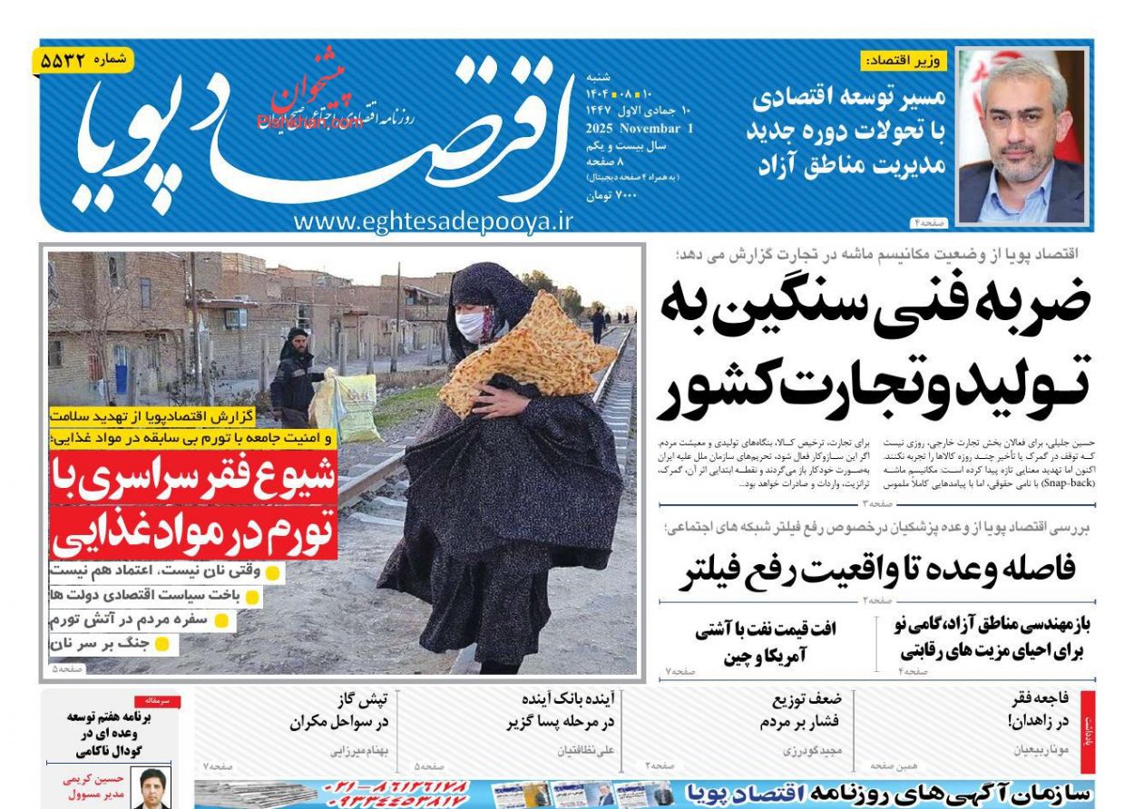 صفحه نخست روزنامه ها/ شنبه ۱۰ آبان 1404 8 پایگاه خبری ججین عناوین اخبار روزنامه اقتصاد پویا در روز شنبه ۱۰ آبان