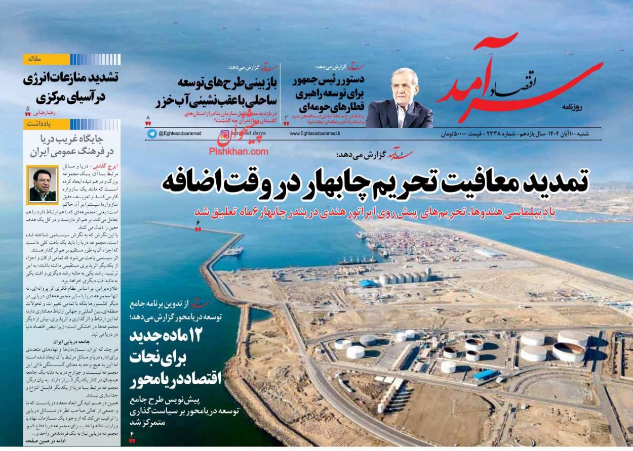 عناوین اخبار روزنامه اقتصاد سرآمد در روز شنبه ۱۰ آبان