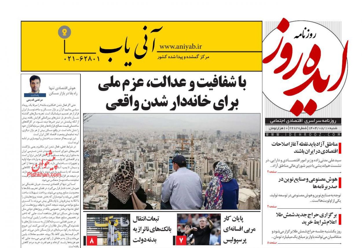 صفحه نخست روزنامه ها/ شنبه ۱۰ آبان 1404 12 پایگاه خبری ججین عناوین اخبار روزنامه ایده روز در روز شنبه ۱۰ آبان