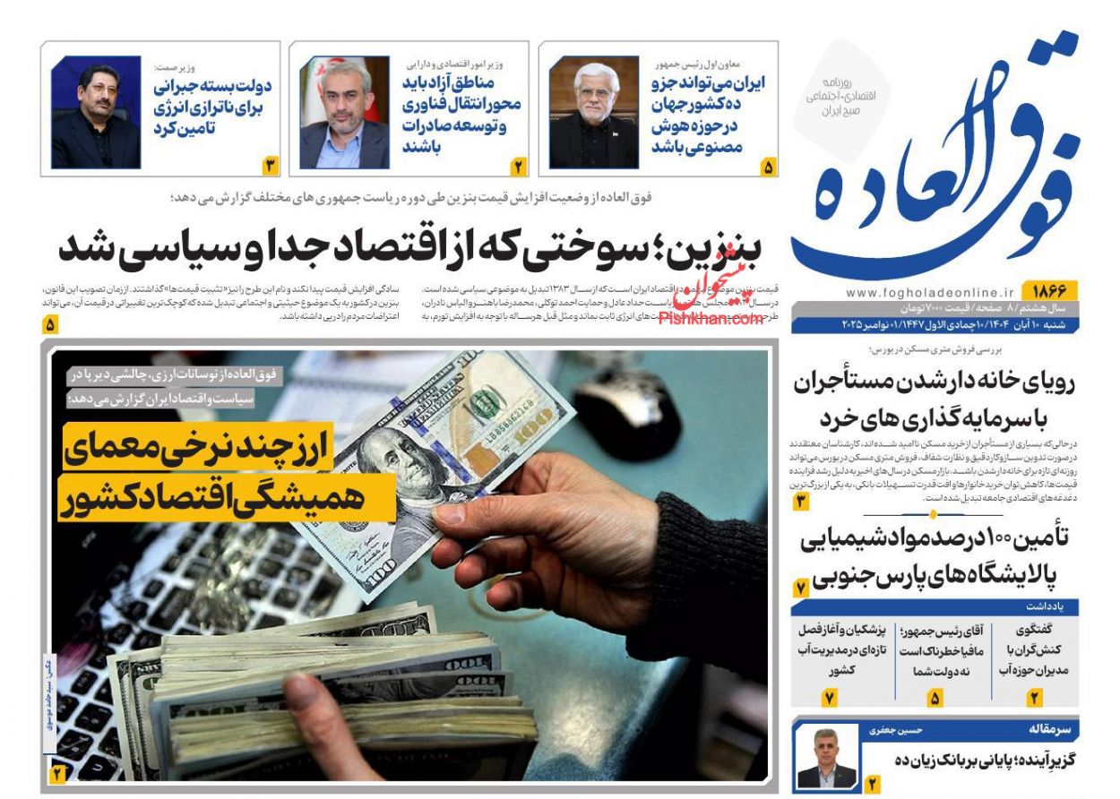 صفحه نخست روزنامه ها/ شنبه ۱۰ آبان 1404 23 پایگاه خبری ججین عناوین اخبار روزنامه فوق العاده در روز شنبه ۱۰ آبان
