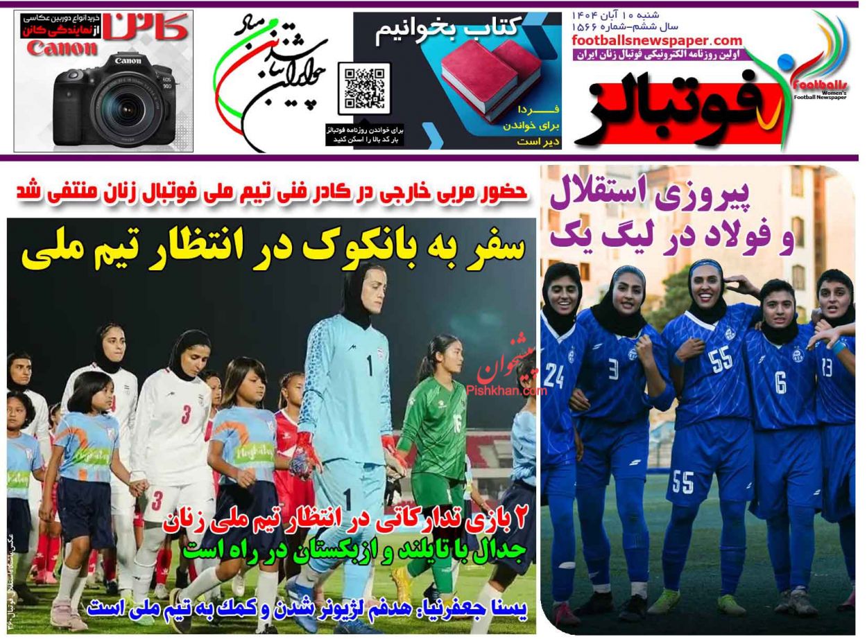 عناوین اخبار روزنامه فوتبالز در روز شنبه ۱۰ آبان