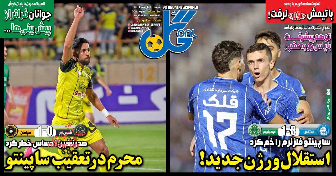 عناوین اخبار روزنامه گل در روز شنبه ۱۰ آبان