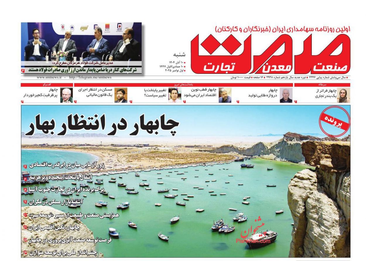 عناوین اخبار روزنامه صمت در روز شنبه ۱۰ آبان