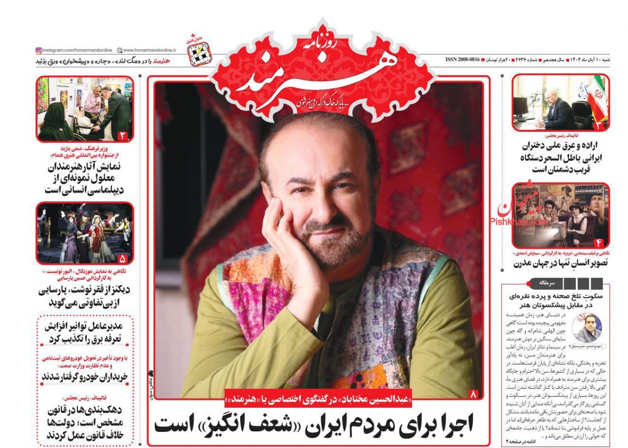 عناوین اخبار روزنامه هنرمند در روز شنبه ۱۰ آبان