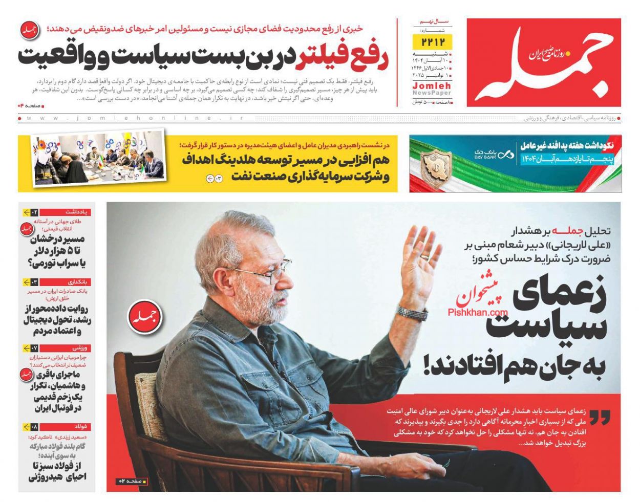 عناوین اخبار روزنامه جمله در روز شنبه ۱۰ آبان