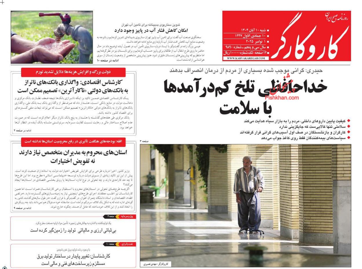 عناوین اخبار روزنامه کار و کارگر در روز شنبه ۱۰ آبان
