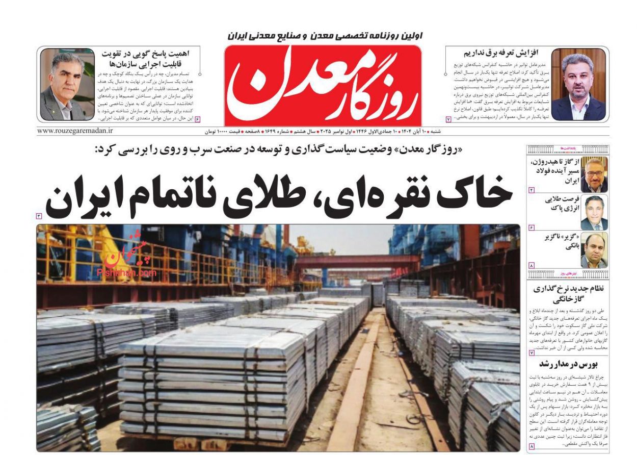 عناوین اخبار روزنامه روزگار معدن در روز شنبه ۱۰ آبان