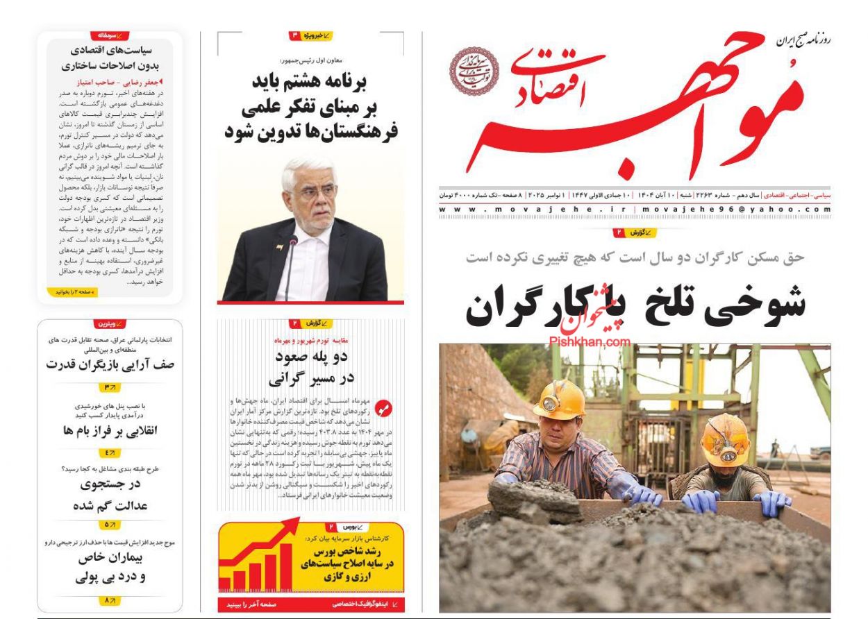 عناوین اخبار روزنامه مواجهه اقتصادی در روز شنبه ۱۰ آبان