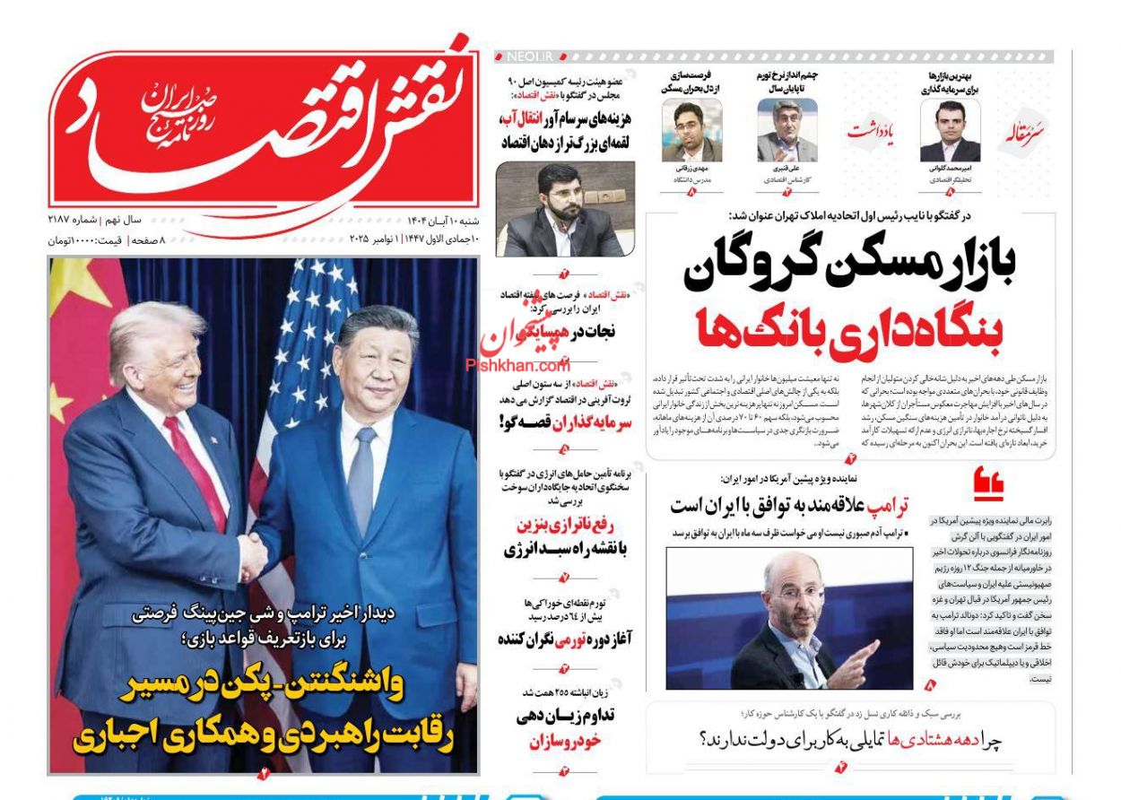 صفحه نخست روزنامه ها/ شنبه ۱۰ آبان 1404 26 پایگاه خبری ججین عناوین اخبار روزنامه نقش اقتصاد در روز شنبه ۱۰ آبان