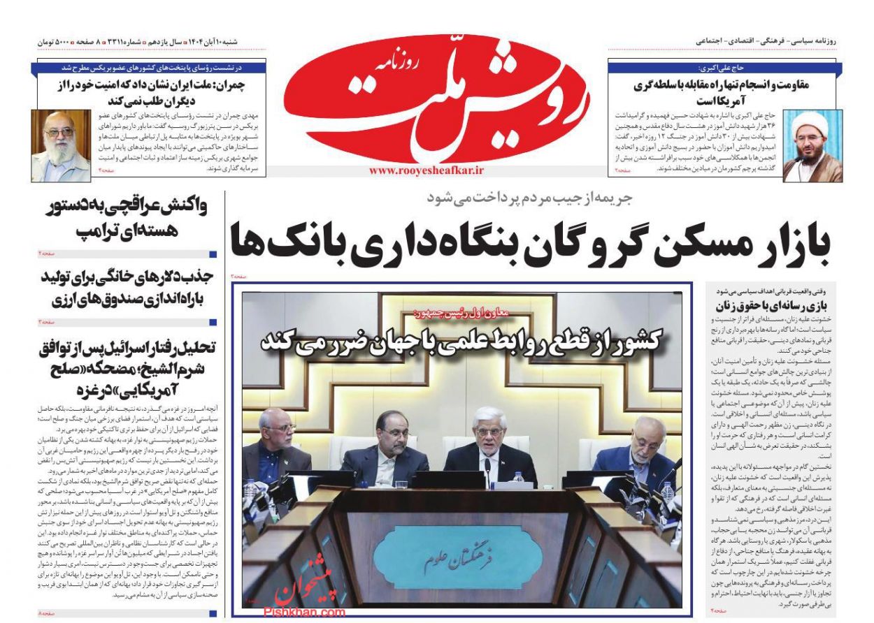 عناوین اخبار روزنامه رویش ملت در روز شنبه ۱۰ آبان