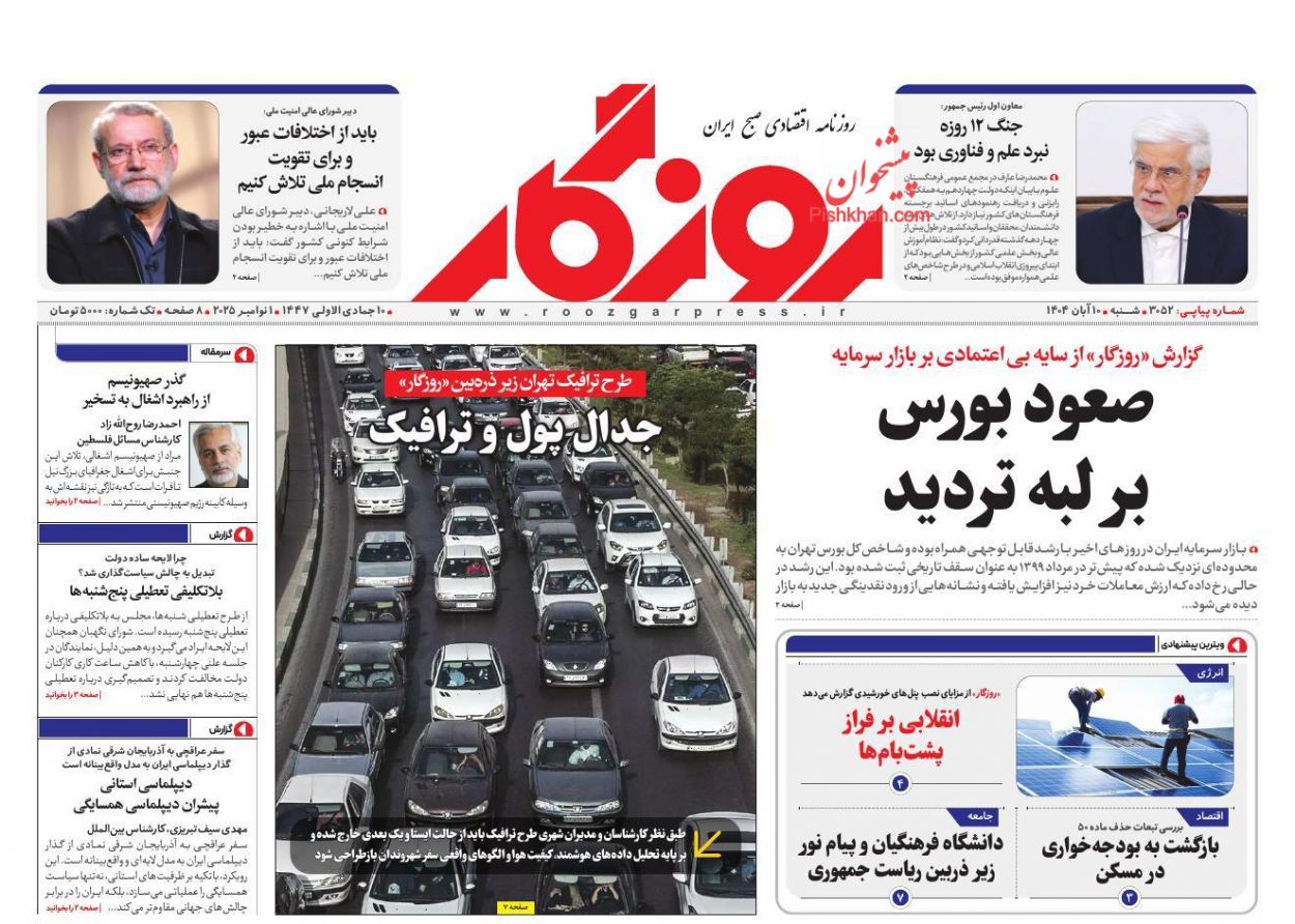 صفحه نخست روزنامه ها/ شنبه ۱۰ آبان 1404 20 پایگاه خبری ججین عناوین اخبار روزنامه روزگار در روز شنبه ۱۰ آبان