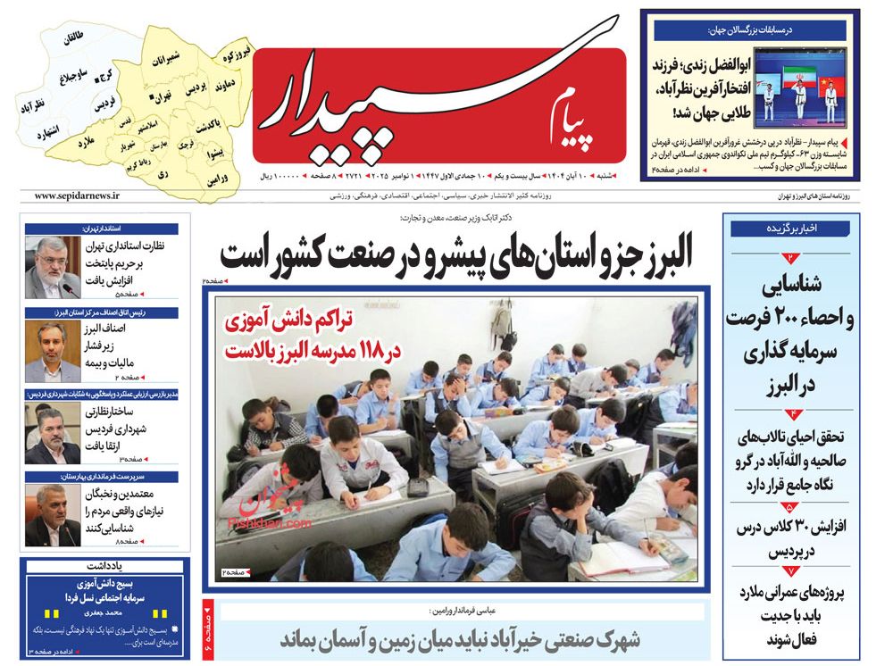 عناوین اخبار روزنامه پیام سپیدار در روز شنبه ۱۰ آبان