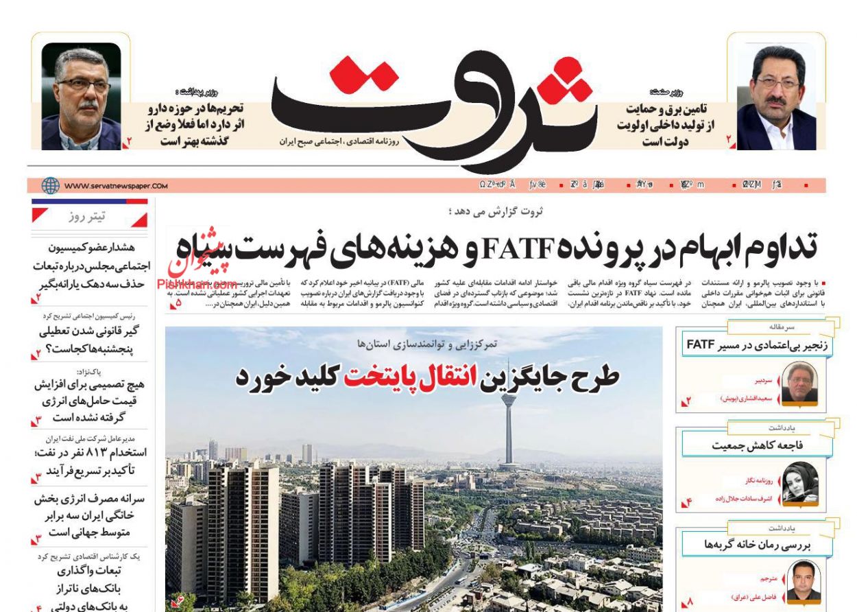 صفحه نخست روزنامه ها/ شنبه ۱۰ آبان 1404 16 پایگاه خبری ججین عناوین اخبار روزنامه ثروت در روز شنبه ۱۰ آبان