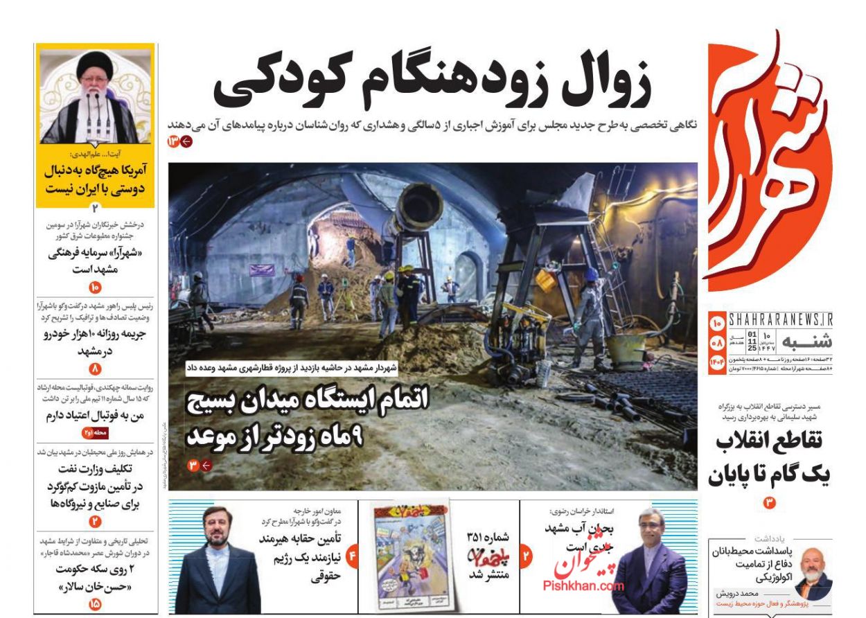 عناوین اخبار روزنامه شهرآرا در روز شنبه ۱۰ آبان