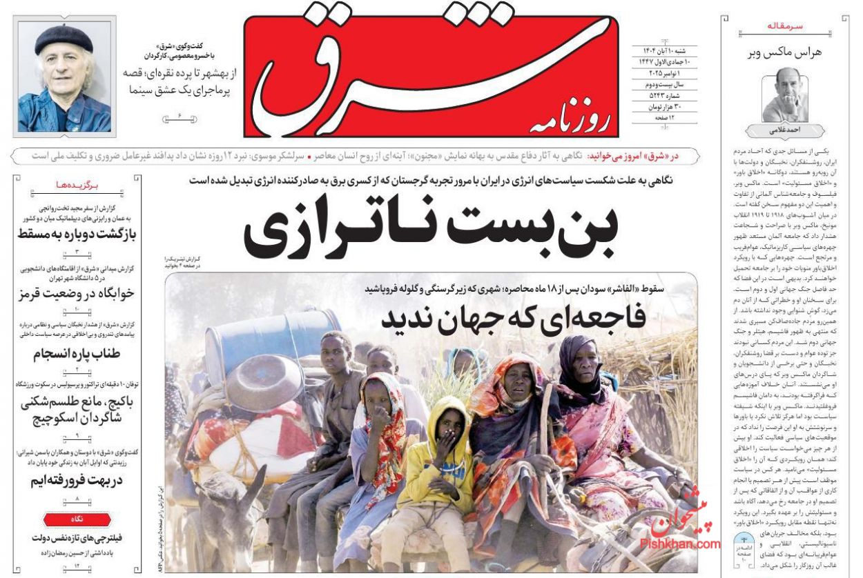 عناوین اخبار روزنامه شرق در روز شنبه ۱۰ آبان