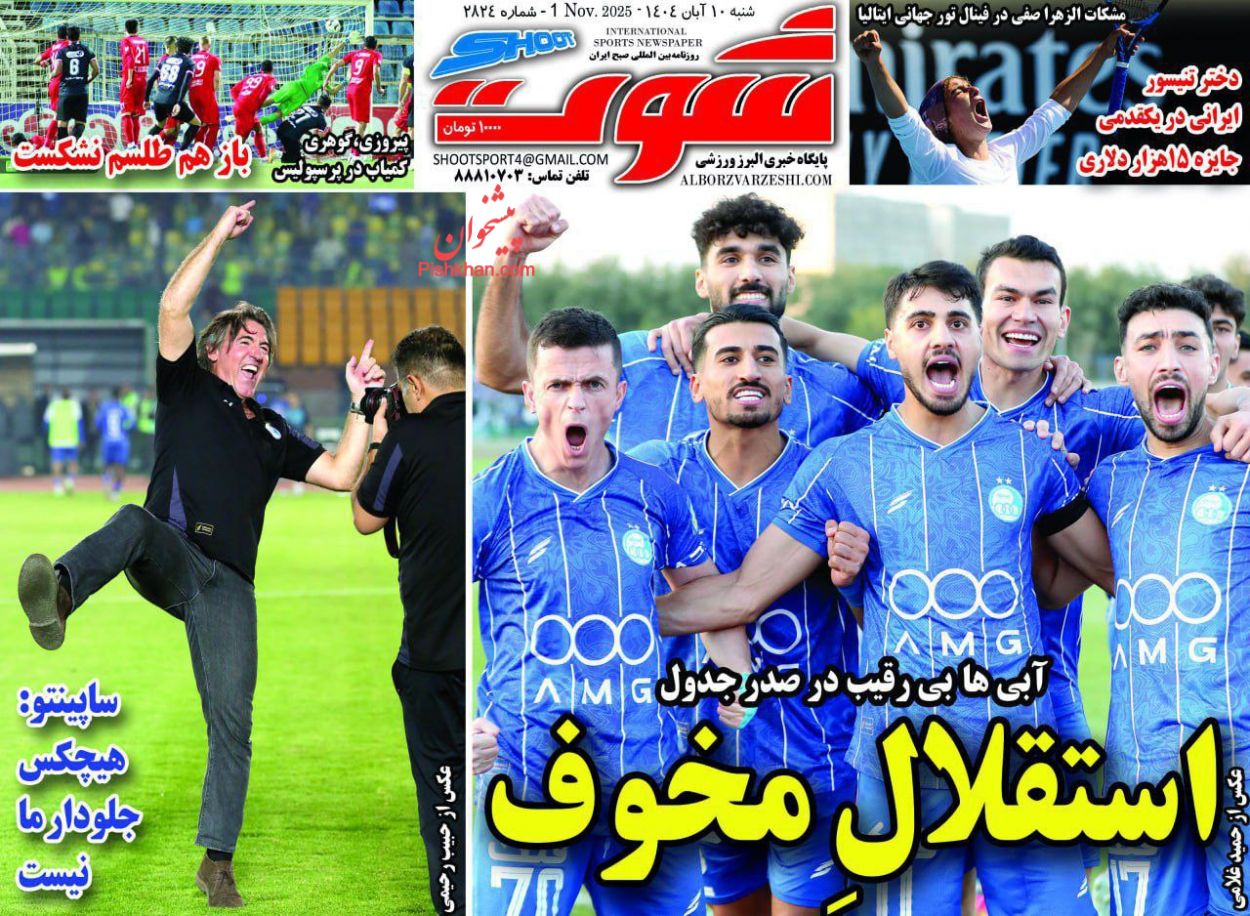 عناوین اخبار روزنامه شوت در روز شنبه ۱۰ آبان